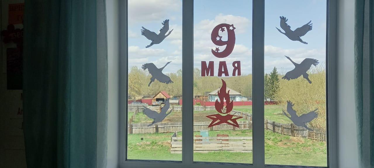 Окна Победы.