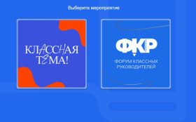 Минпросвещения и телеканал «Россия» приглашают принять участие в новом сезоне проекта «Классная тема!».